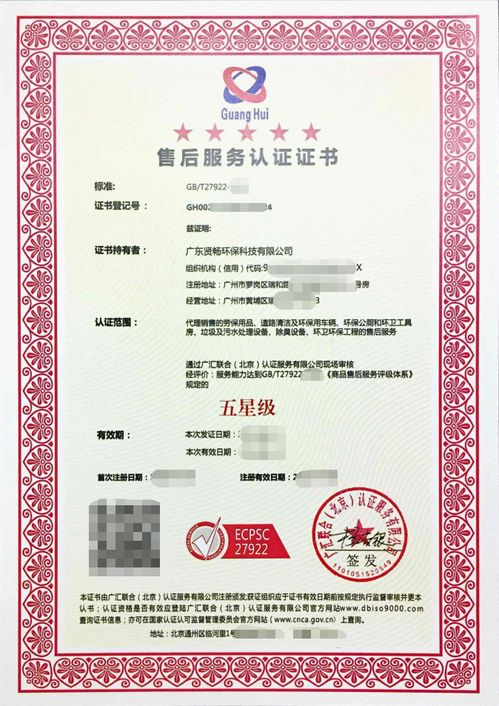 五星級售后服務認證 提升企業品牌價值的關鍵服務